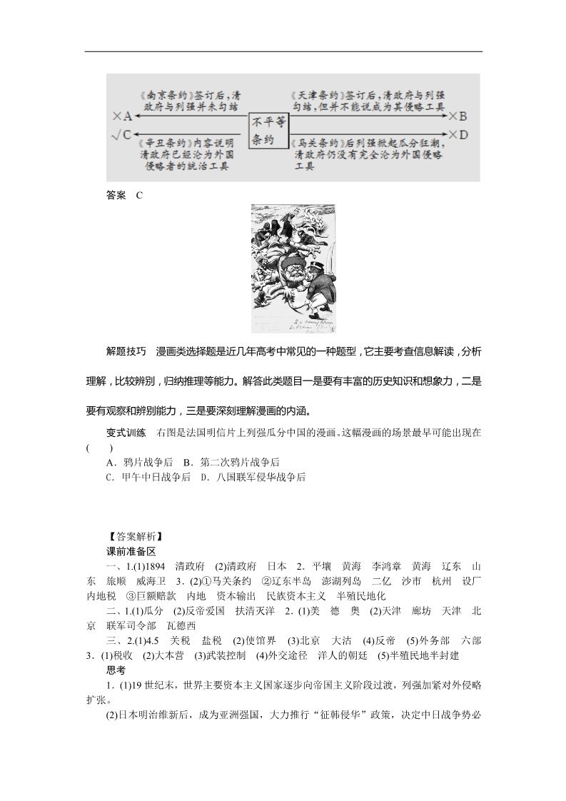 高中历史必修一高中历史学案：4.12 甲午中日战争和八国联军侵华（人教版必修1）第5页