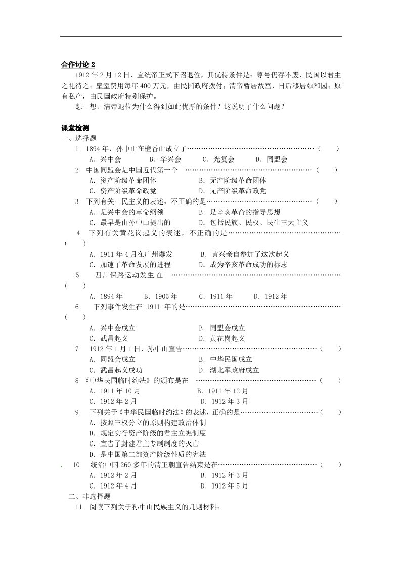 高中历史必修一高中历史 专题三 第二节 辛亥革命学案 新人教版必修1第2页