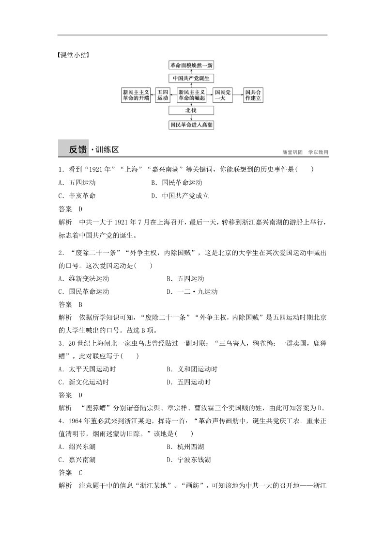 高中历史必修一2015-2016高中历史 第四单元 17 新民主主义革命的崛起学案 新人教版必修1第5页