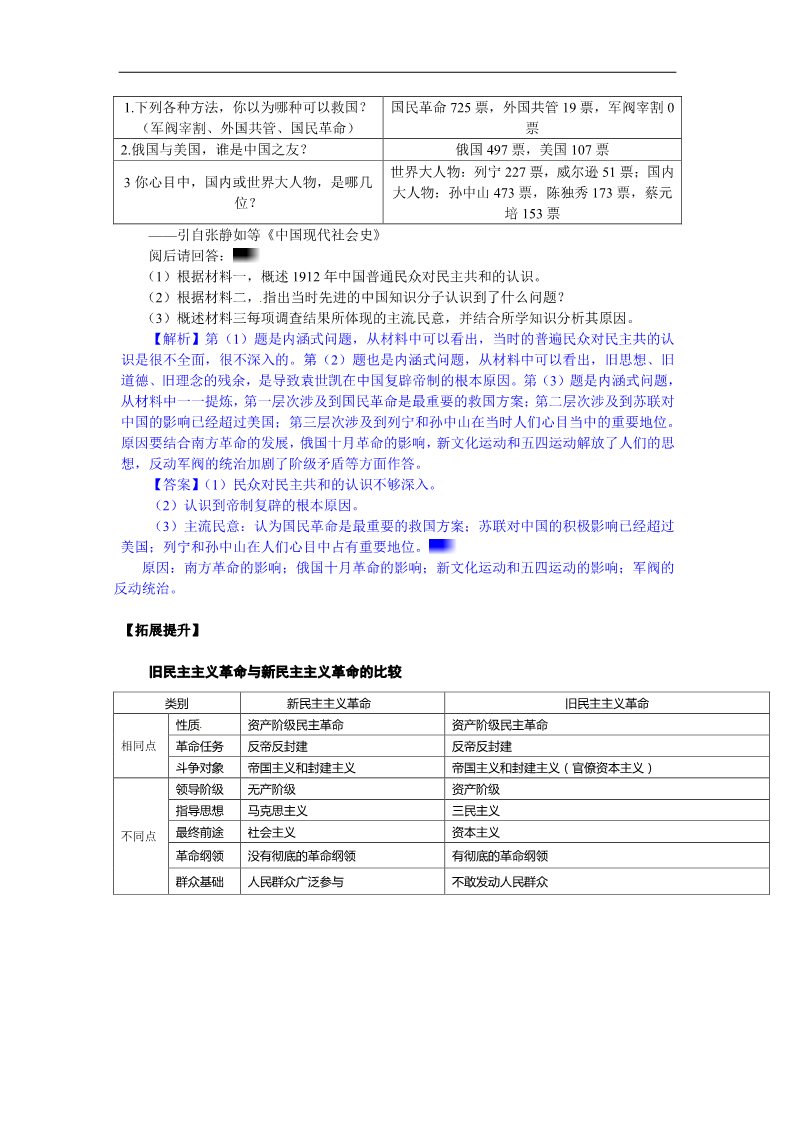 高中历史必修一第14课   新民主主义革命的崛起导学案第5页