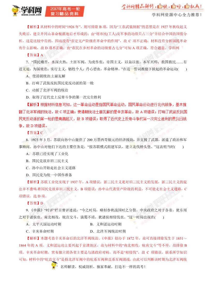 高中历史必修一第07讲 新民主主义革命的崛起及国共十年对峙（押题专练）-2017年高考历史一轮复习精品资料（解析版）第3页