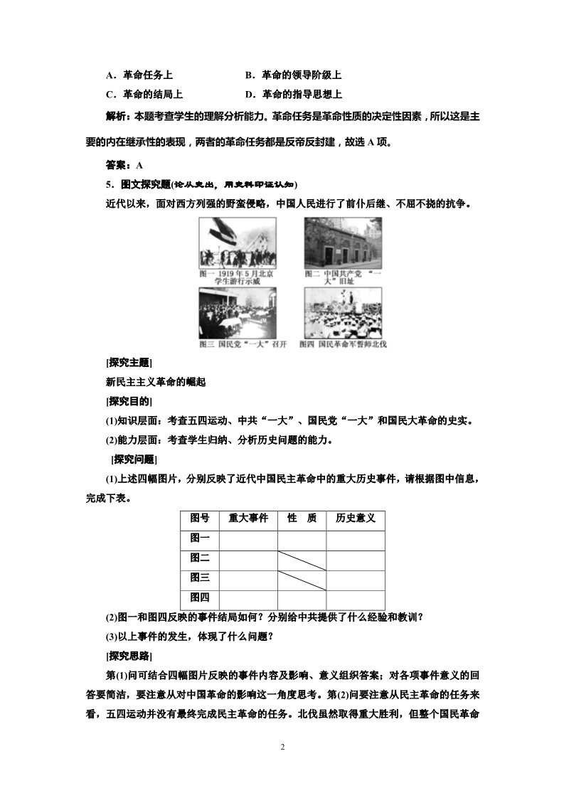 高中历史必修一高中历史必修一第4单元 第14课 新民主主义革命的崛起 随堂基础巩固第2页