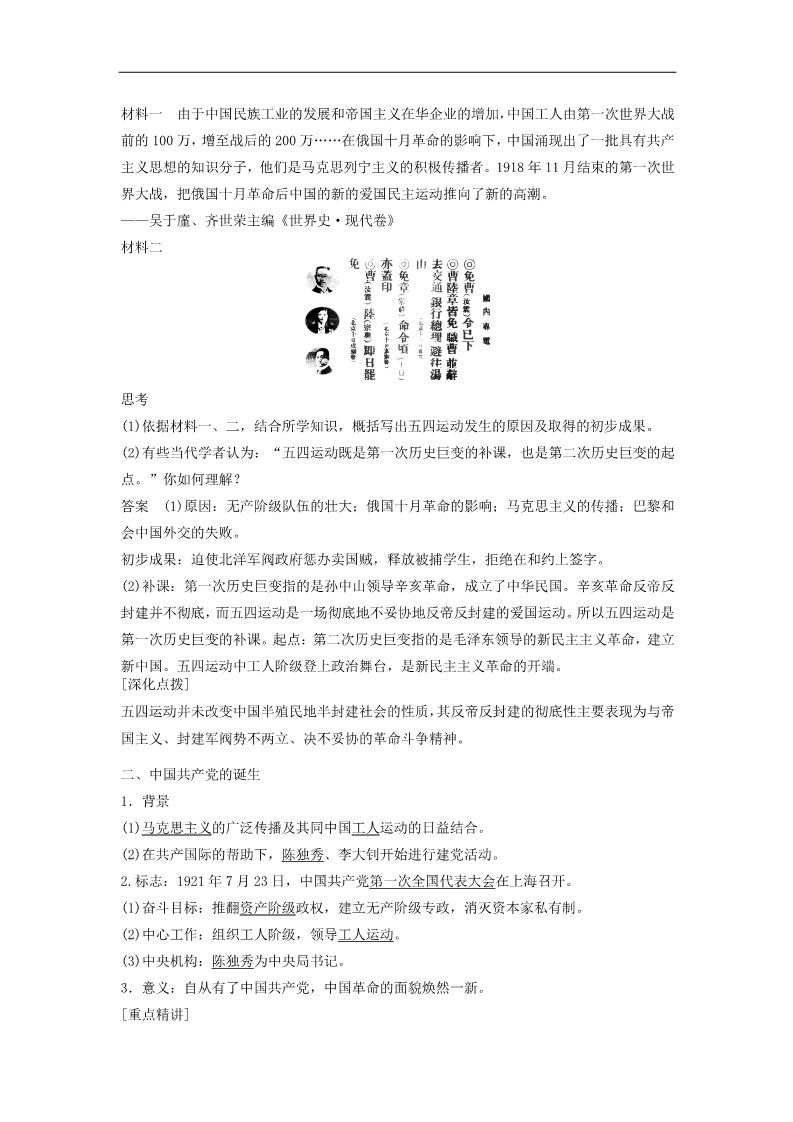 高中历史必修一高中历史 第四单元 17 新民主主义革命的崛起学案 新人教版必修1第2页