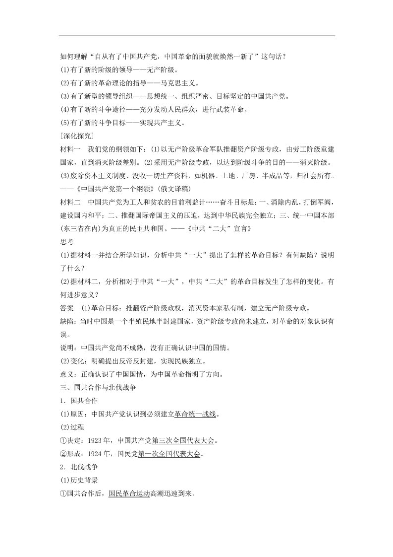 高中历史必修一高中历史 第四单元 17 新民主主义革命的崛起学案 新人教版必修1第3页