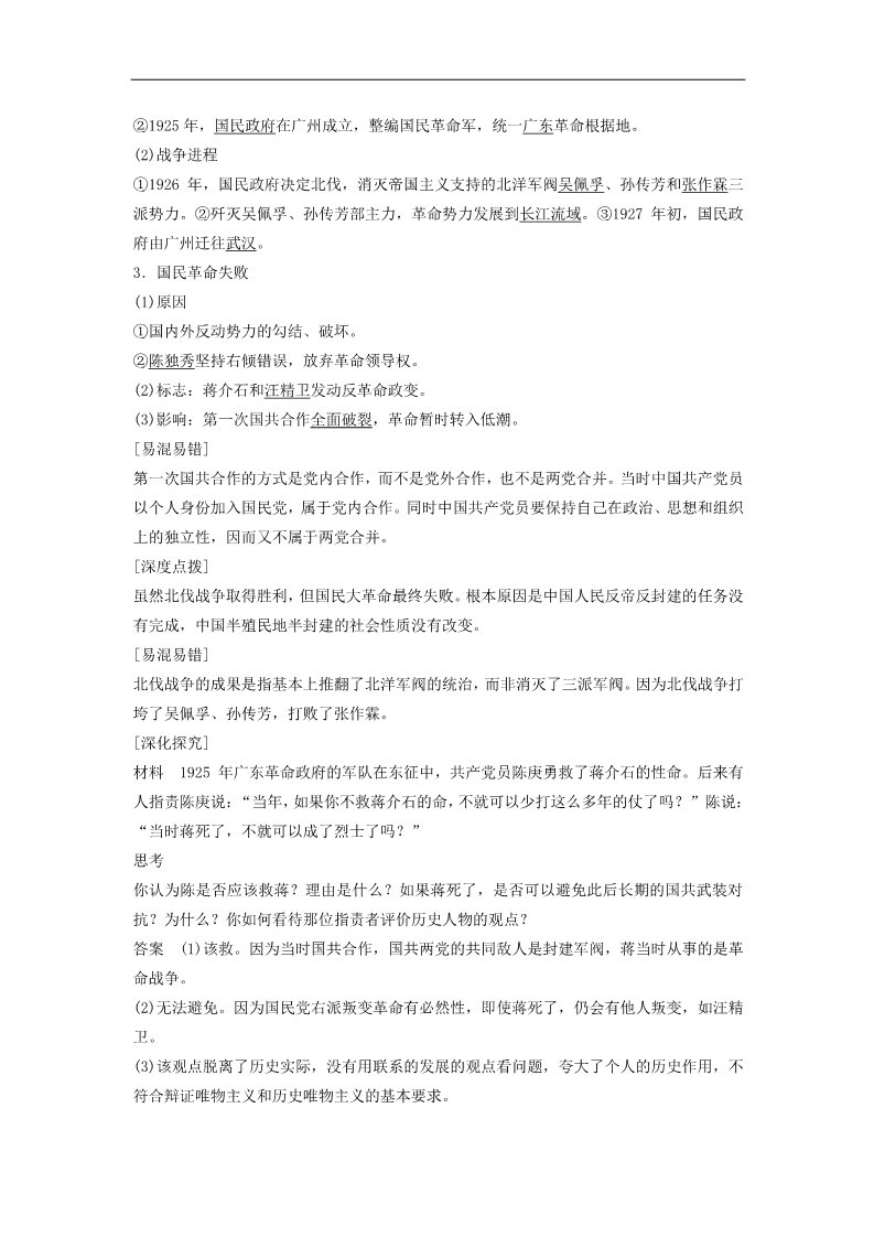 高中历史必修一高中历史 第四单元 17 新民主主义革命的崛起学案 新人教版必修1第4页