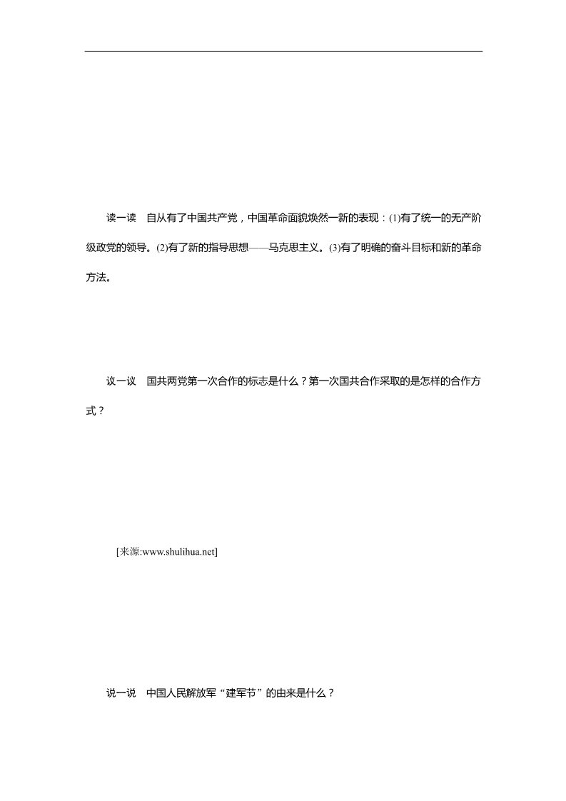 高中历史必修一步步高2015届高考历史（人教版）大一轮复习配套导学案：第四单元  学案8　新民主主义革命的崛起和国共的十年对峙（含答案解析）第4页