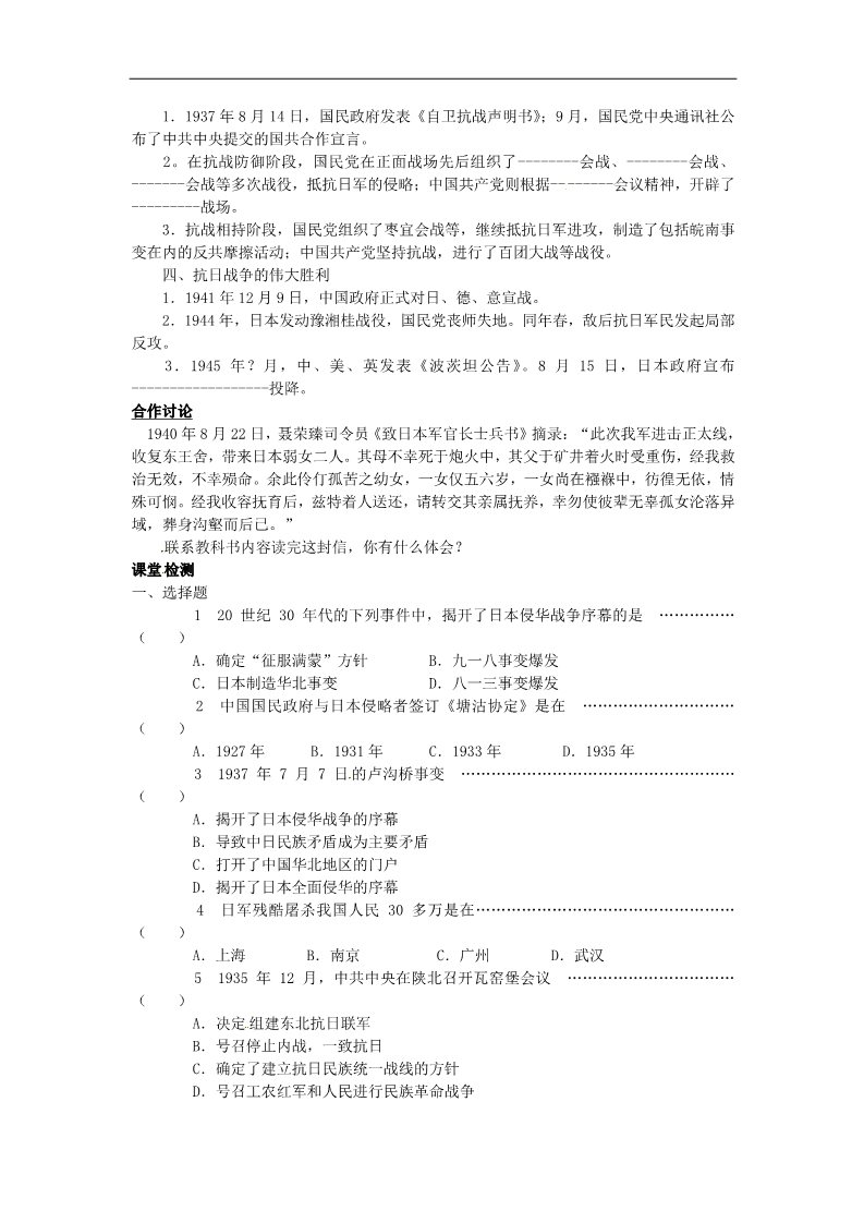 高中历史必修一高中历史 专题二 第三节 伟大的抗日战争学案 新人教版必修1第2页