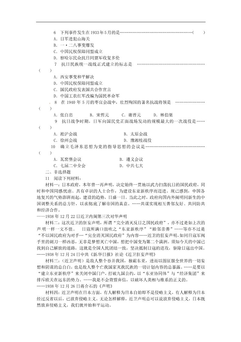 高中历史必修一高中历史 专题二 第三节 伟大的抗日战争学案 新人教版必修1第3页