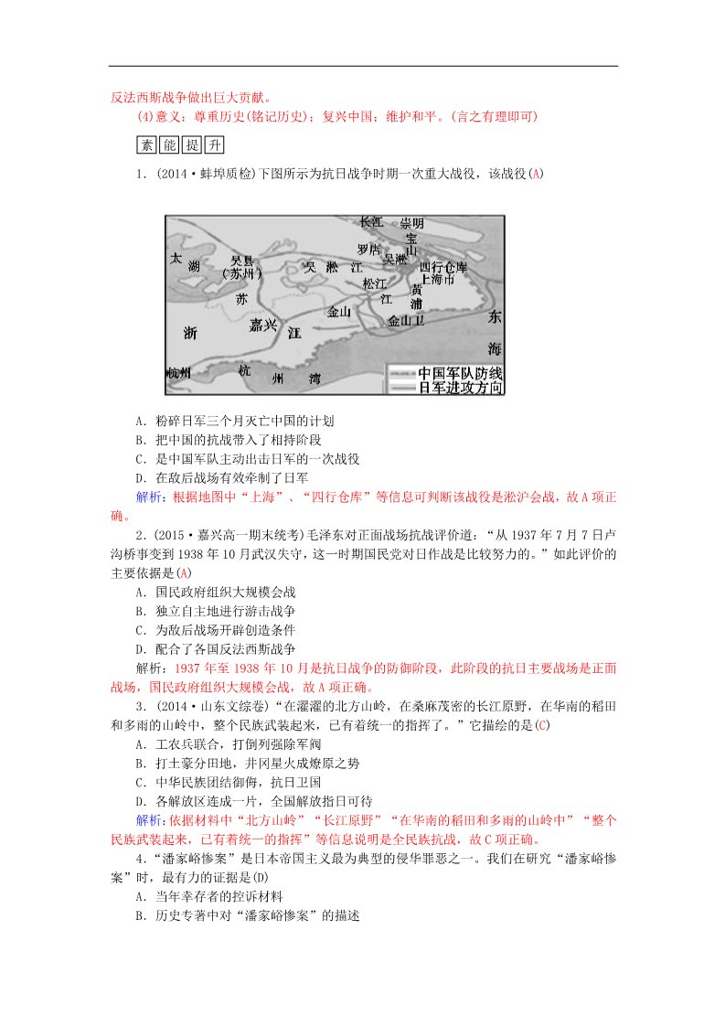 高中历史必修一2015-2016学年高中历史 第四单元 第16课 抗日战争习题 新人教版必修1第5页