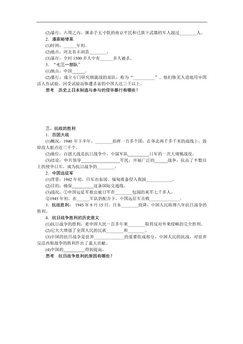 高中历史必修一高中历史学案：4.16 抗日战争（人教版必修1）第2页