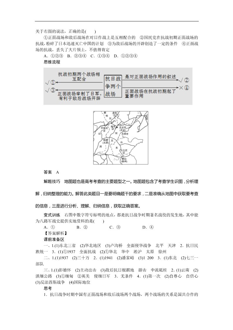 高中历史必修一高中历史学案：4.16 抗日战争（人教版必修1）第5页