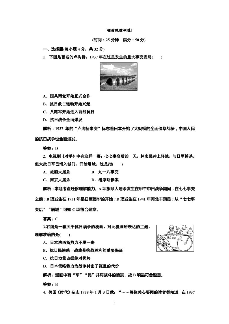 高中历史必修一高中历史必修一第4单元 第16课 抗日战争 课时跟踪训练第1页