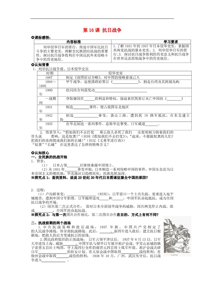 高中历史必修一高中历史 第四单元 第16课 抗日战争学案（无答案）新人教版必修1第1页