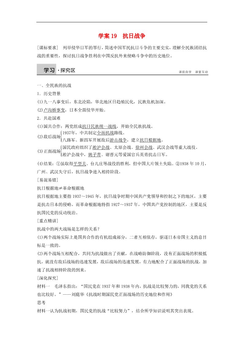 高中历史必修一高中历史 第四单元 19 抗日战争学案 新人教版必修1第1页