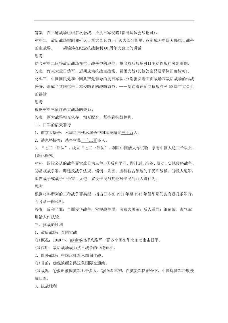 高中历史必修一高中历史 第四单元 19 抗日战争学案 新人教版必修1第2页