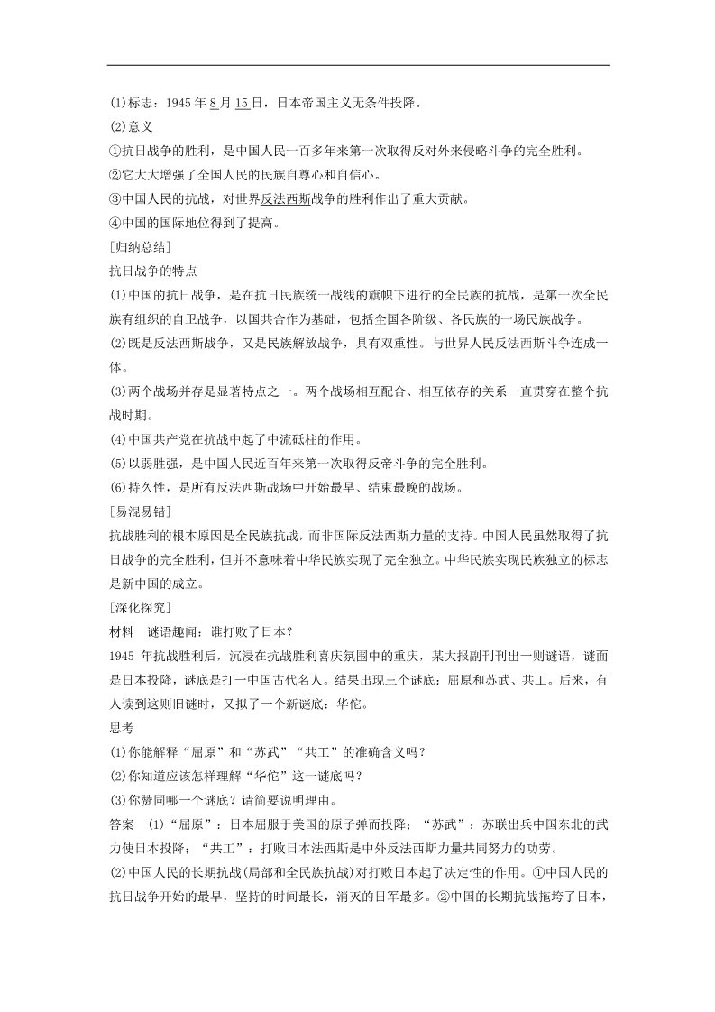 高中历史必修一高中历史 第四单元 19 抗日战争学案 新人教版必修1第3页