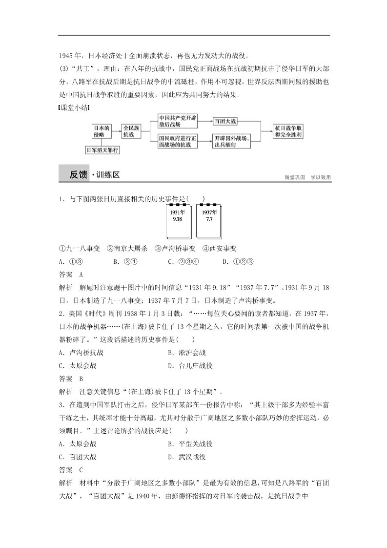 高中历史必修一高中历史 第四单元 19 抗日战争学案 新人教版必修1第4页