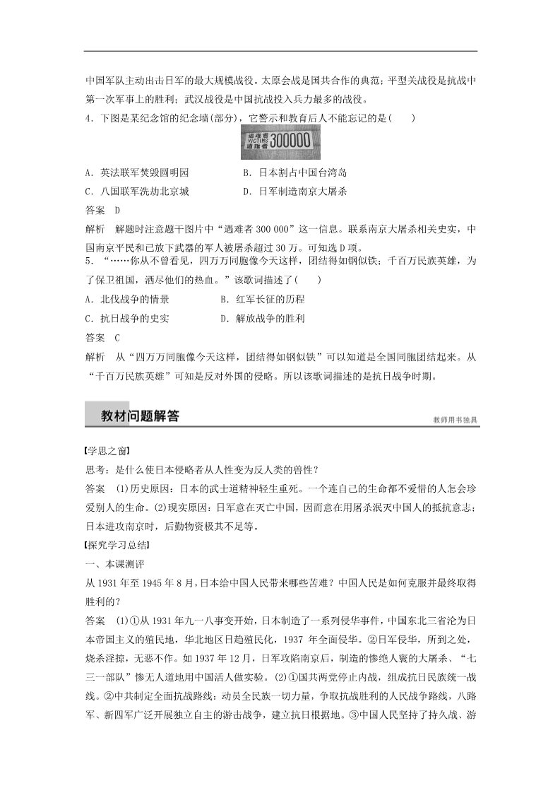 高中历史必修一高中历史 第四单元 19 抗日战争学案 新人教版必修1第5页