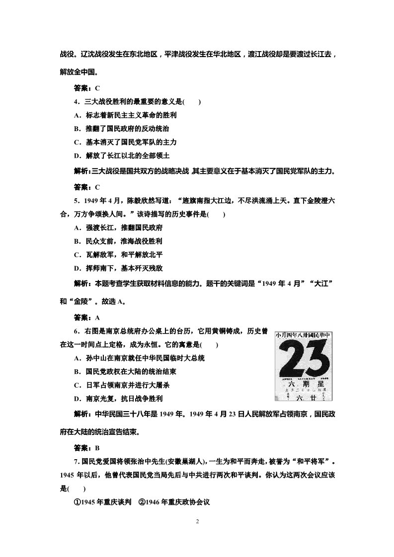 高中历史必修一高中历史必修一第4单元 第17课 解放战争 课时跟踪训练第2页