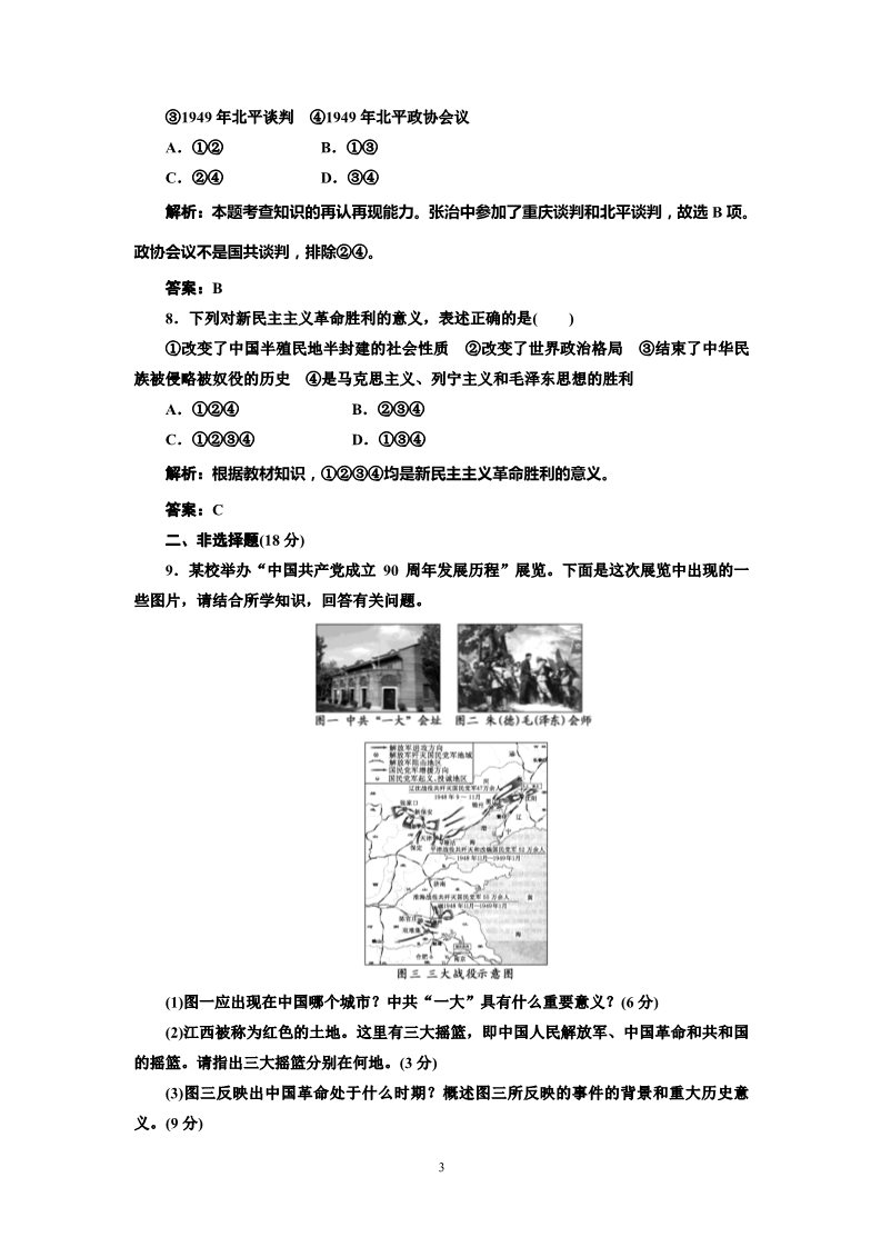 高中历史必修一高中历史必修一第4单元 第17课 解放战争 课时跟踪训练第3页