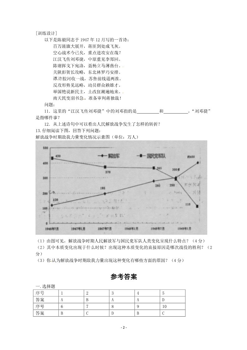 高中历史必修一高考历史专题课时训练：解放战争(人教版必修一）第2页