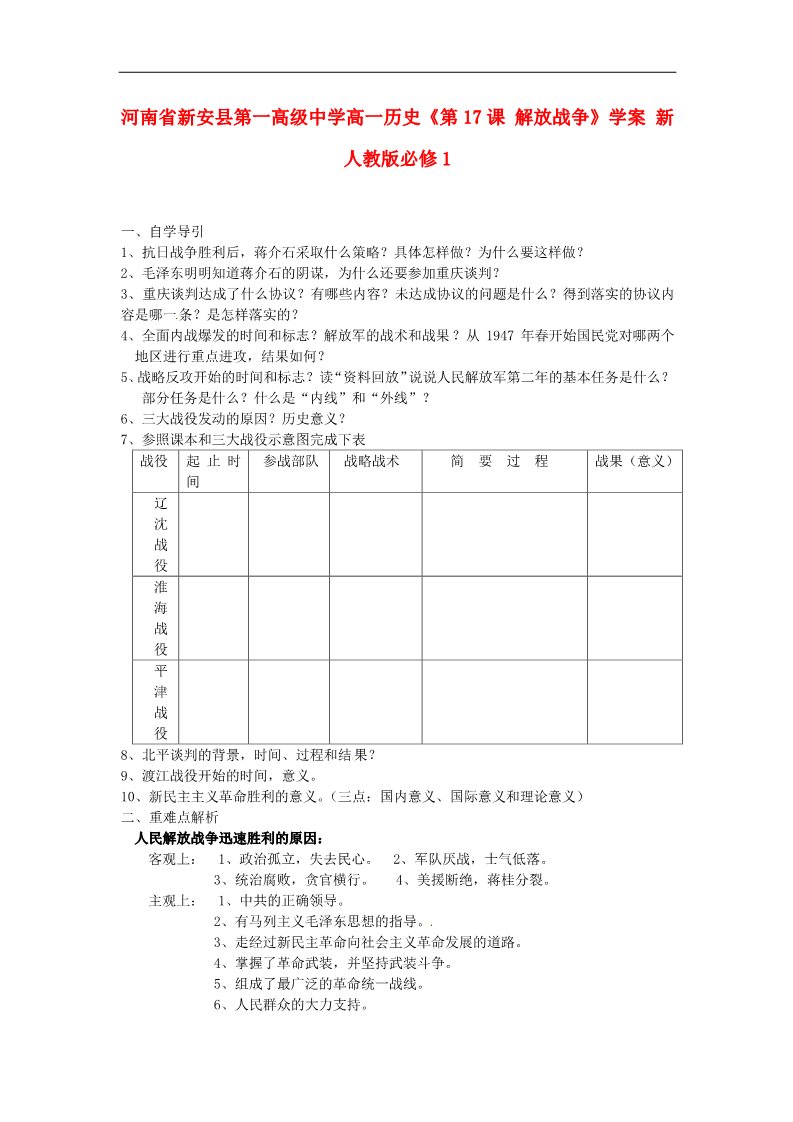 高中历史必修一高中历史《第17课 解放战争》学案 新人教版必修1第1页