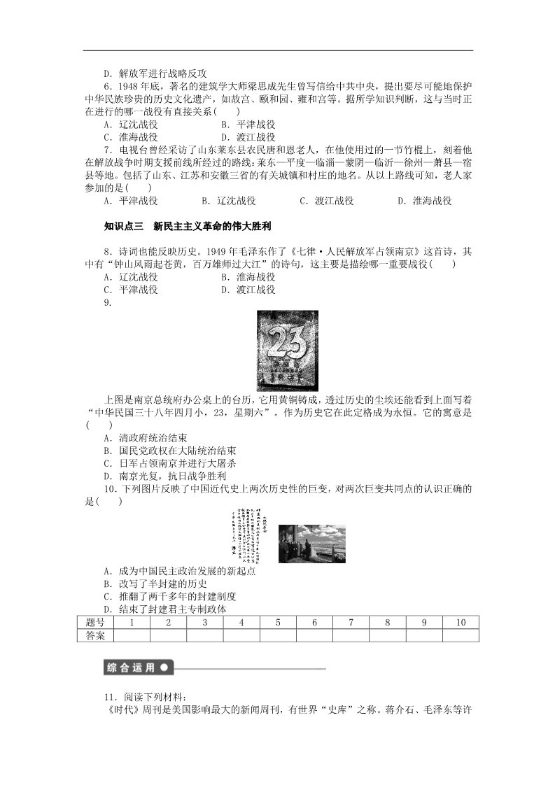 高中历史必修一2015-2016学年高中历史 第四单元 第17课 解放战争对点练习 新人教版必修1第3页