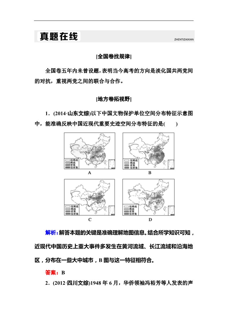 高中历史必修一2017高考人教版新课标历史大一轮复习配套练习：第17讲　解放战争 Word版含解析第1页