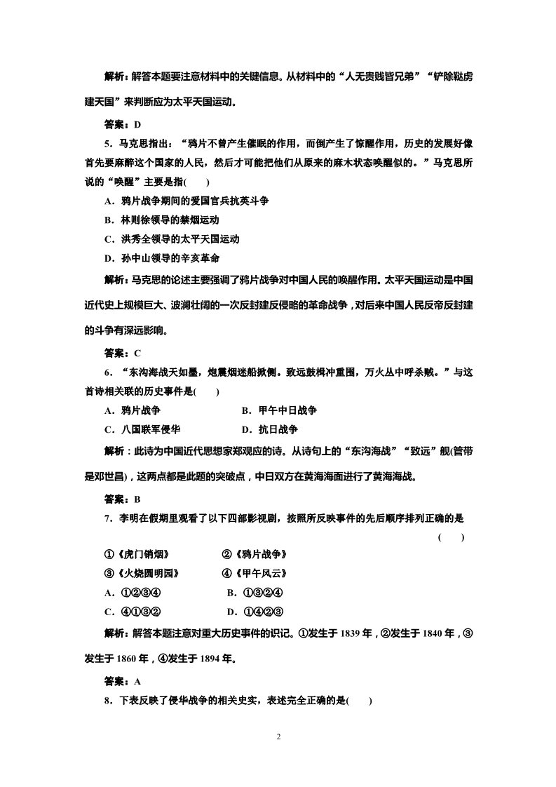 高中历史必修一高中历史必修一第4单元 单元小结知识整合与阶段检测 阶段质量检测（上）第2页