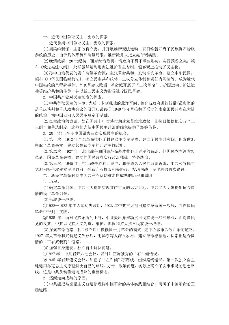 高中历史必修一2015-2016学年高中历史 第单元 近代中国反侵略、求民主的潮流总结 新人教版必修1第2页