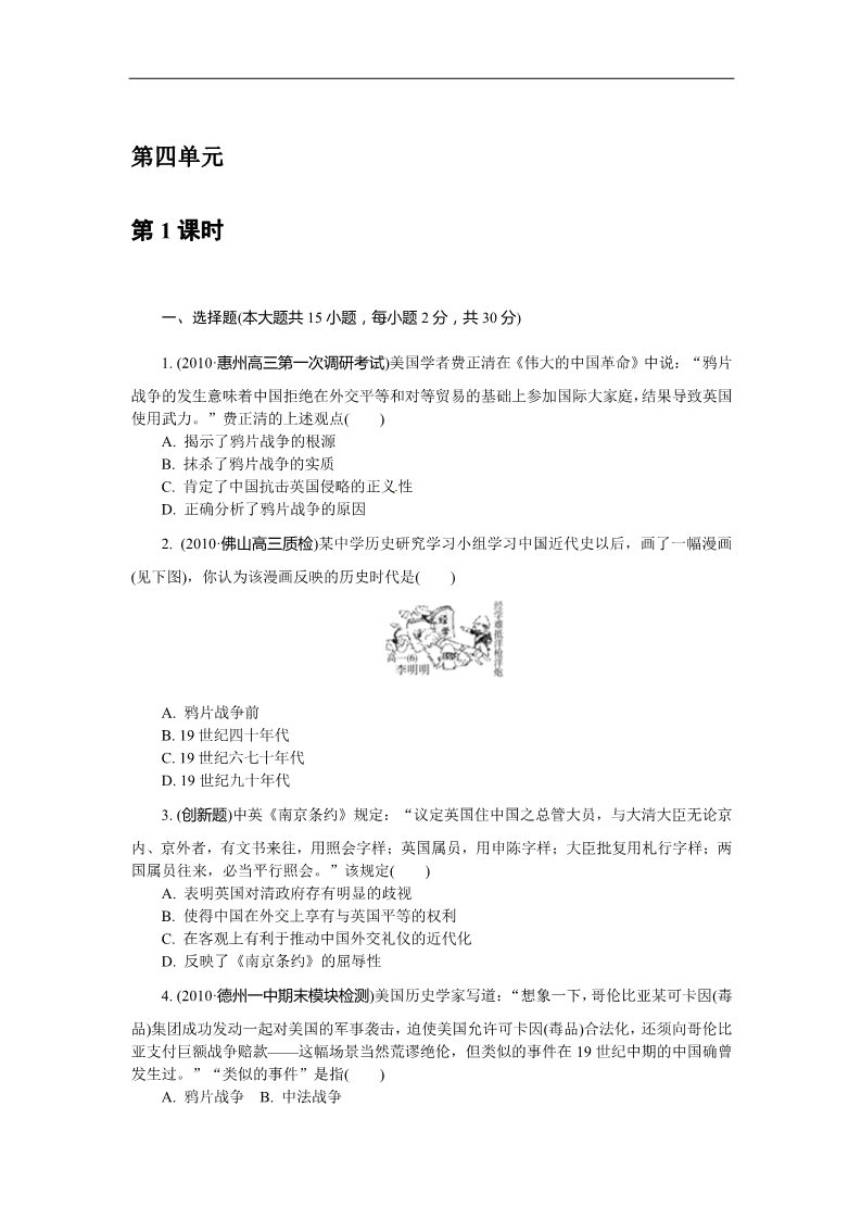 高中历史必修一必修1第四单元 发展社会主义市场经济（巩固测评）第1页