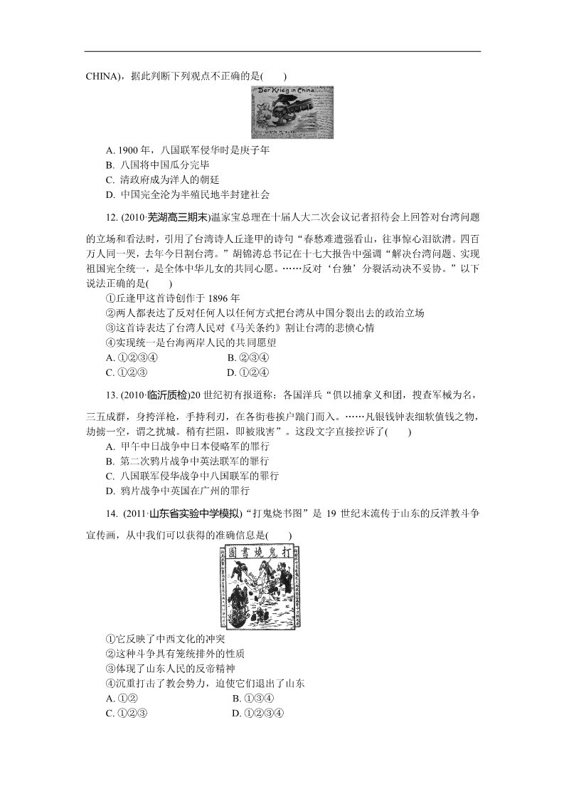 高中历史必修一必修1第四单元 发展社会主义市场经济（巩固测评）第3页