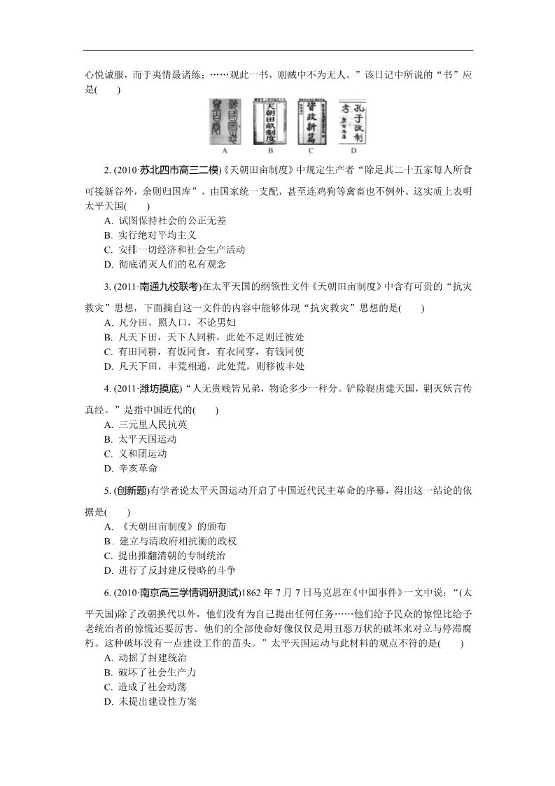 高中历史必修一必修1第四单元 发展社会主义市场经济（巩固测评）第5页