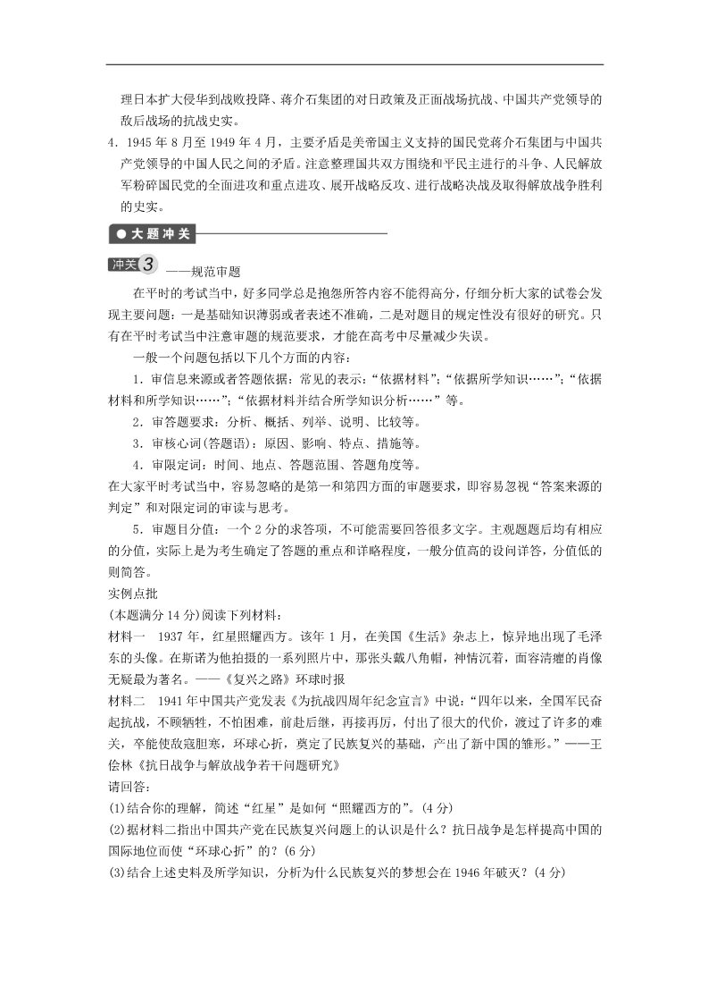 高中历史必修一第4单元 近代中国反侵略、求民主的潮流第3页