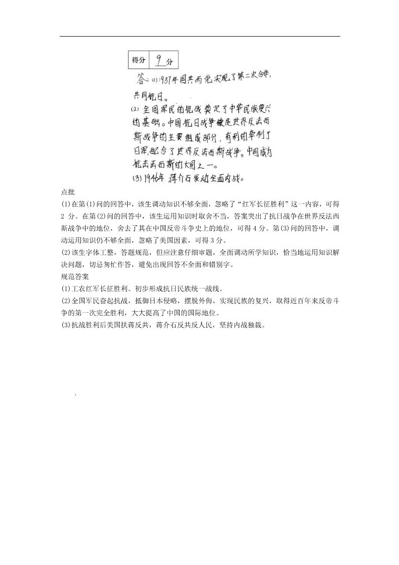 高中历史必修一第4单元 近代中国反侵略、求民主的潮流第4页