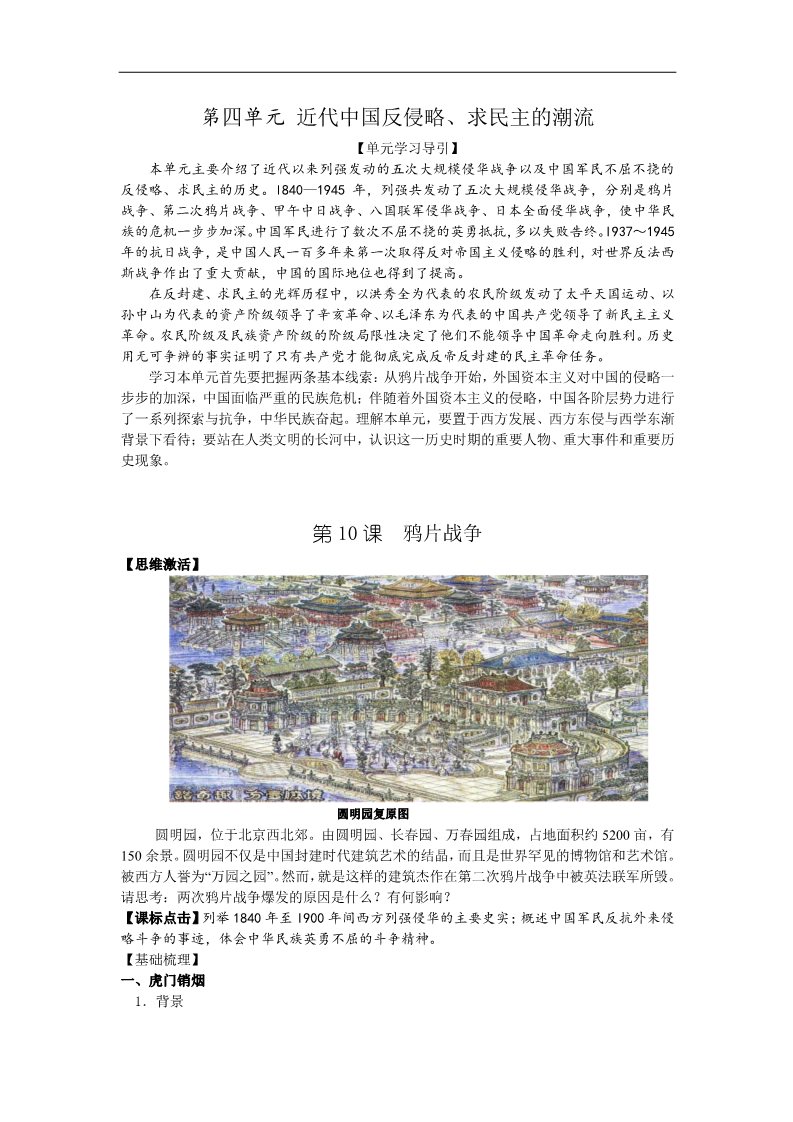 高中历史必修一2015版人教版必修一 第四单元 近代中国反侵略第1页