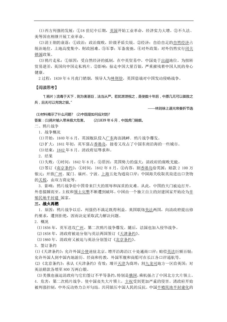 高中历史必修一2015版人教版必修一 第四单元 近代中国反侵略第2页
