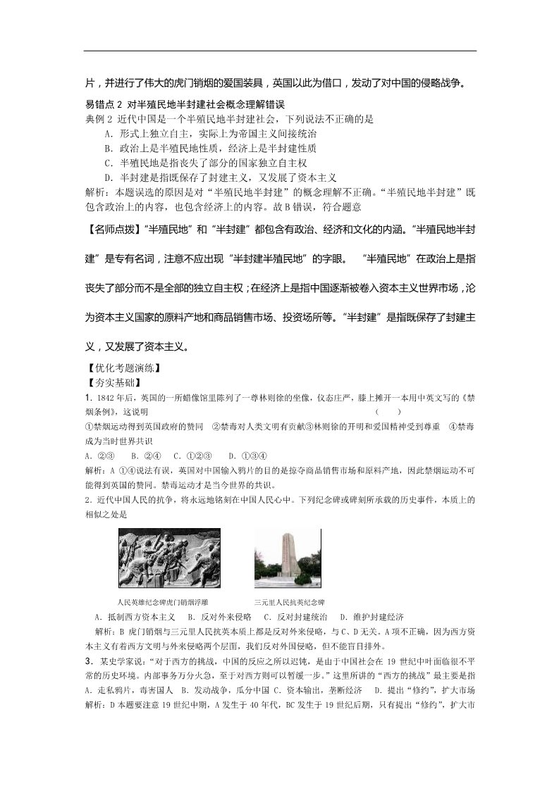 高中历史必修一2015版人教版必修一 第四单元 近代中国反侵略第5页