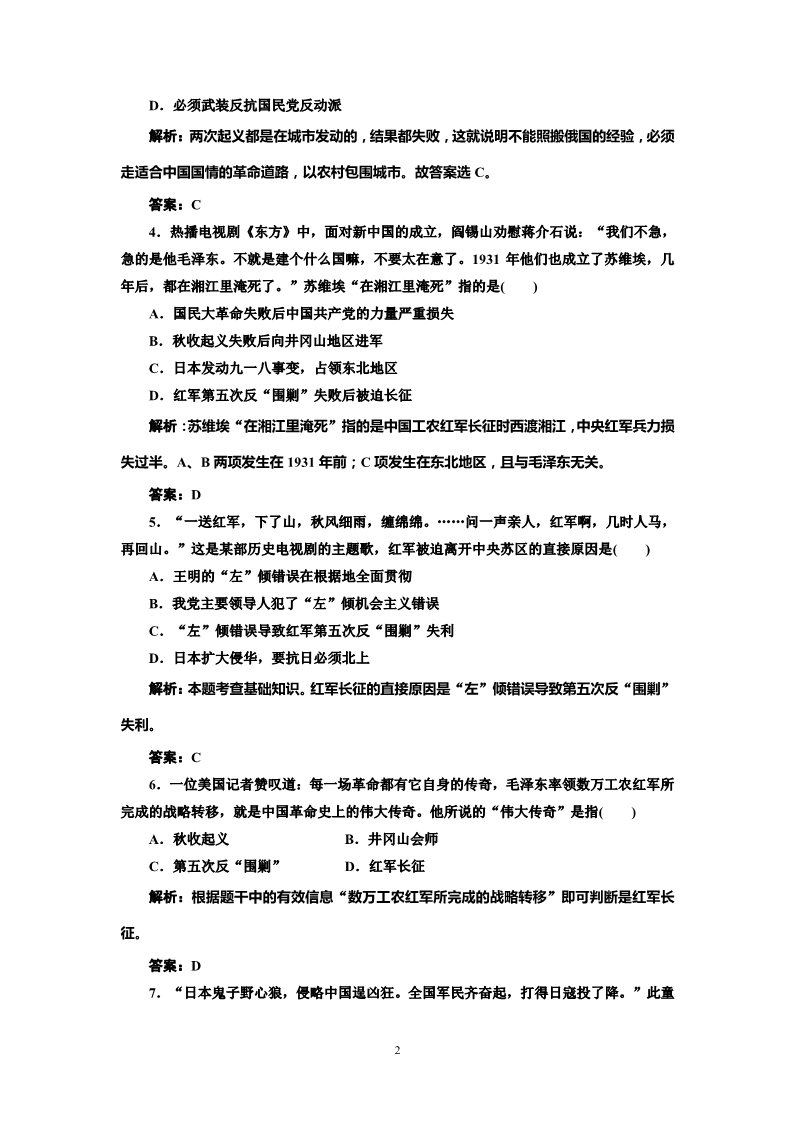 高中历史必修一高中历史必修一第4单元 单元小结知识整合与阶段检测 阶段质量检测（下）第2页