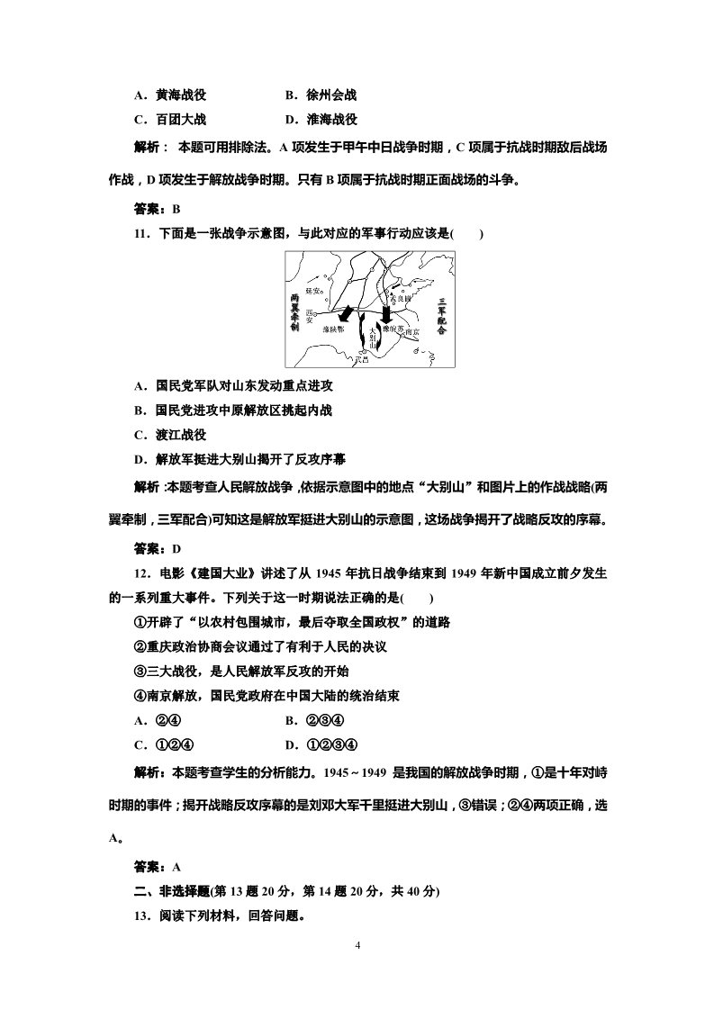 高中历史必修一高中历史必修一第4单元 单元小结知识整合与阶段检测 阶段质量检测（下）第4页