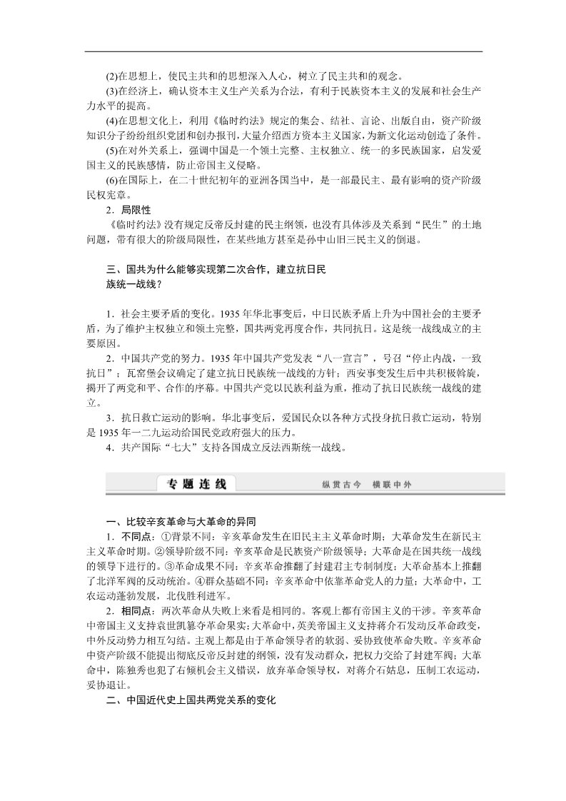高中历史必修一高中历史学案：第四单元　近代中国反侵略、求民主的潮流 单元整合学案（人教版必修1）第2页