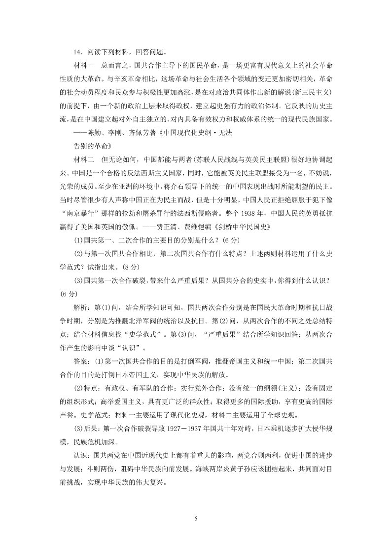 高中历史必修一2014-2015学年高中历史 第4单元 近代中国反侵略、求民主的潮流单元综合检测试题 新人教版必修1第5页