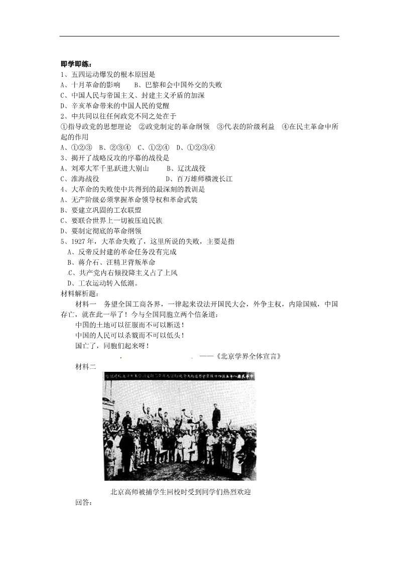 高中历史必修一高中历史 专题三 第三节 新民主主义革命学案 新人教版必修1第3页