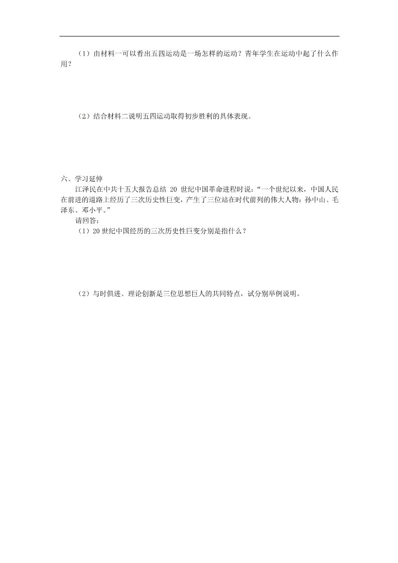 高中历史必修一高中历史 专题三 第三节 新民主主义革命学案 新人教版必修1第4页