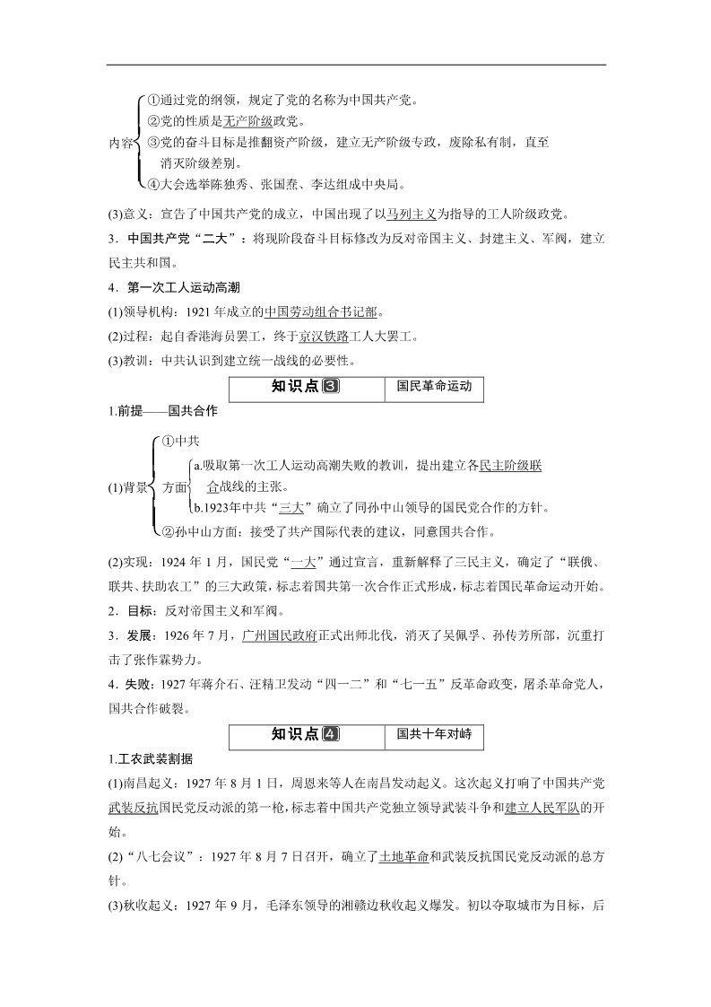 高中历史必修一一轮复习讲义（知识整合+聚焦重点+对接高考+限时规范训练） 人教版 必修一 第四单元 第9课时　新民主主义革命与中国共产党(一)第2页