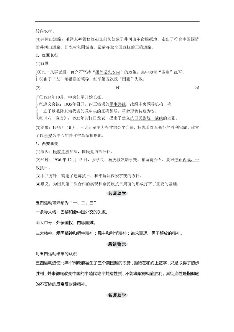 高中历史必修一一轮复习讲义（知识整合+聚焦重点+对接高考+限时规范训练） 人教版 必修一 第四单元 第9课时　新民主主义革命与中国共产党(一)第3页