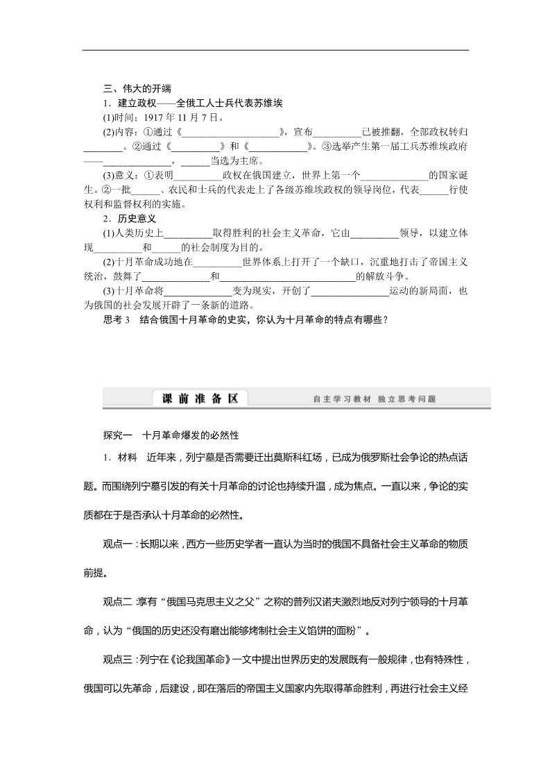 高中历史必修一高中历史学案：5.19 俄国十月革命的胜利（人教版必修1）第2页