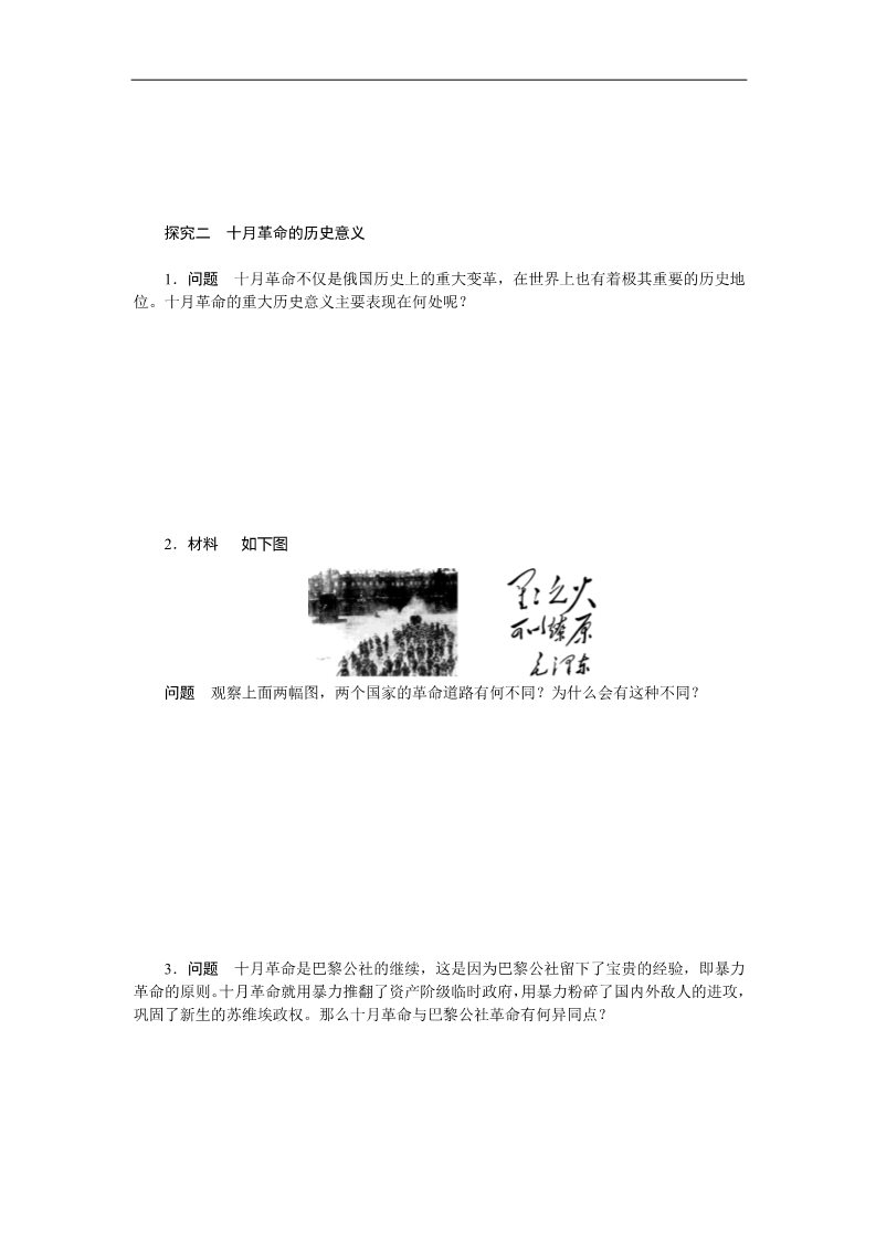 高中历史必修一高中历史学案：5.19 俄国十月革命的胜利（人教版必修1）第4页