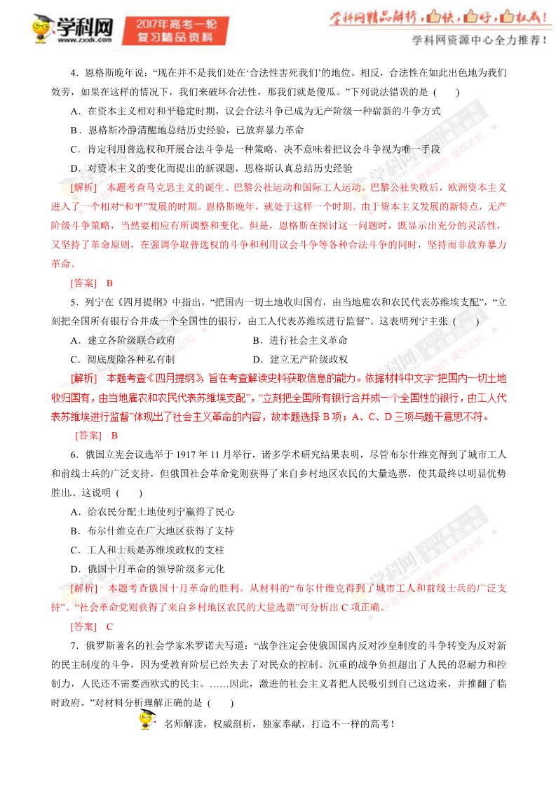 高中历史必修一第09讲 从科学社会主义理论到社会主义制度的建立（押题专练）-2017年高考历史一轮复习精品资料（解析版）第2页