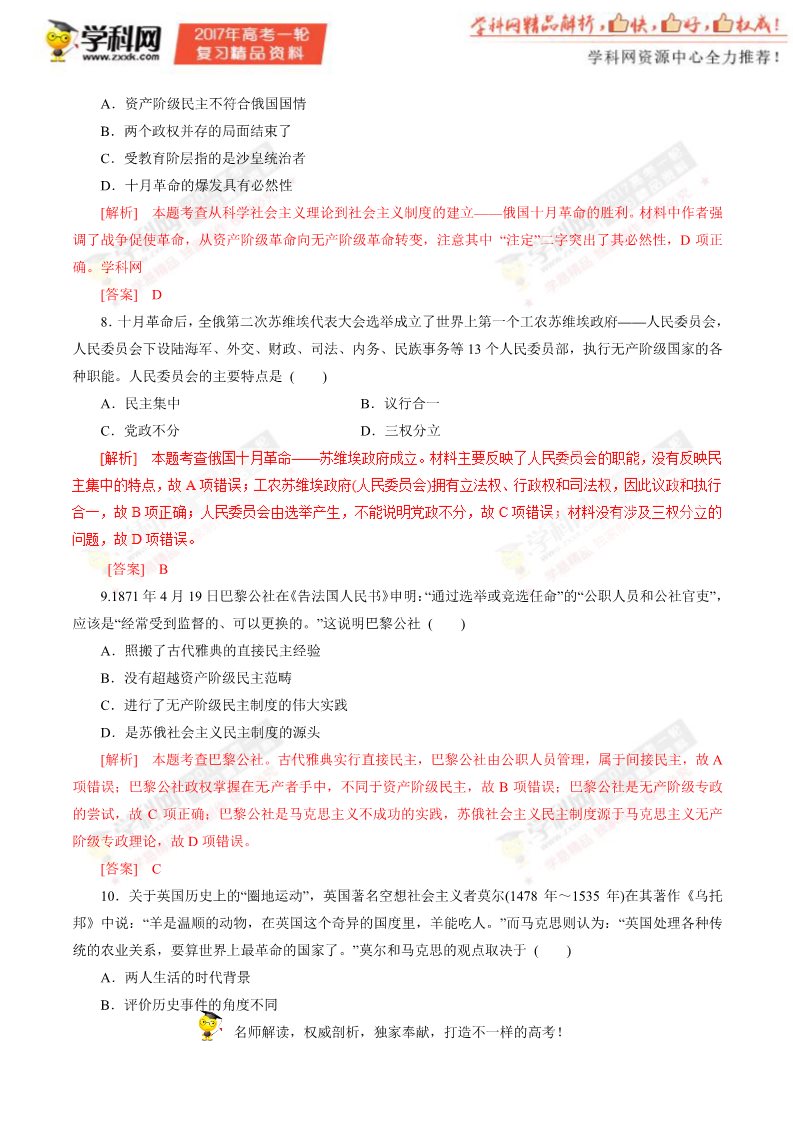 高中历史必修一第09讲 从科学社会主义理论到社会主义制度的建立（押题专练）-2017年高考历史一轮复习精品资料（解析版）第3页